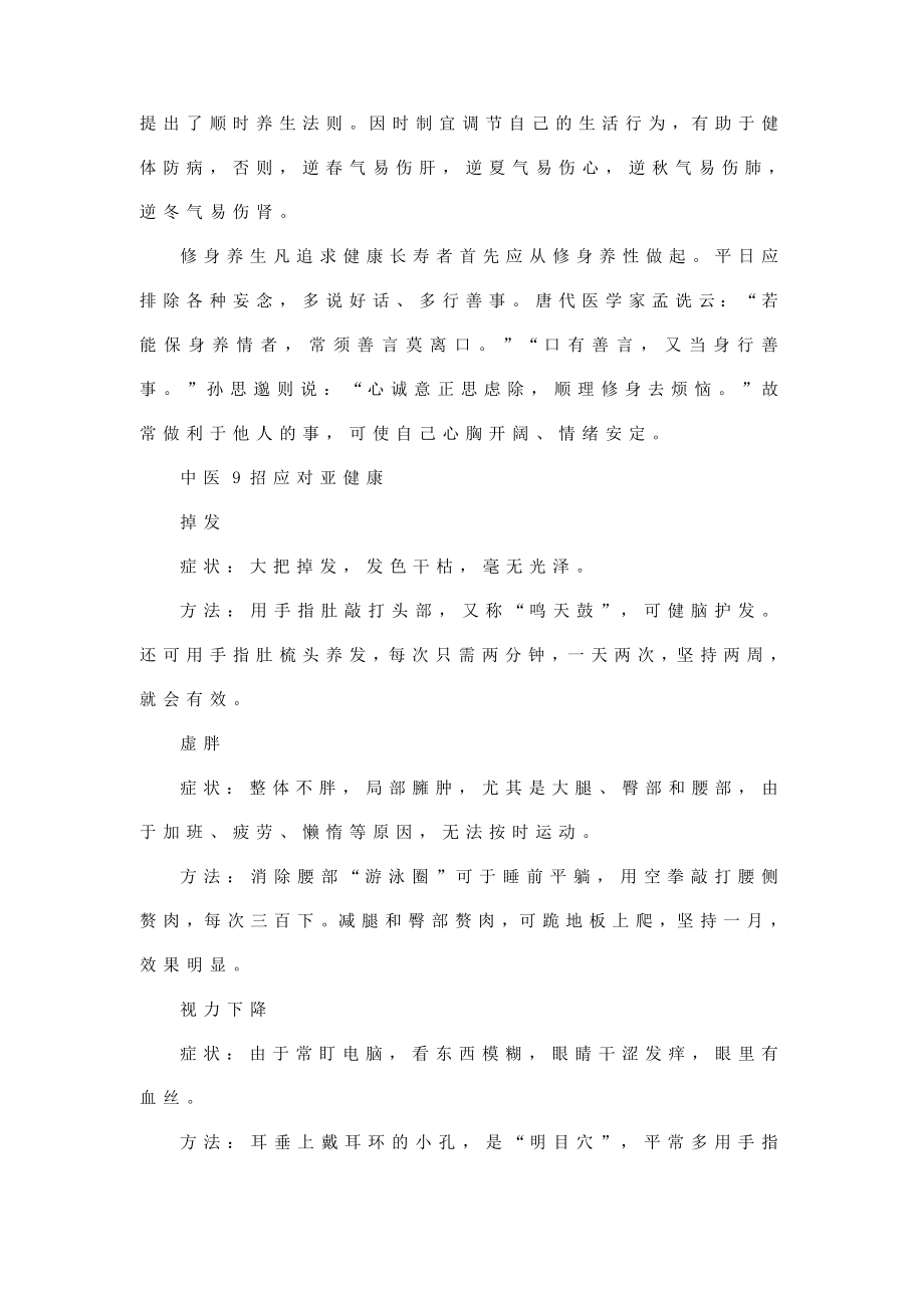 古中医养生十法现代运用（精华总结！）.doc_第2页