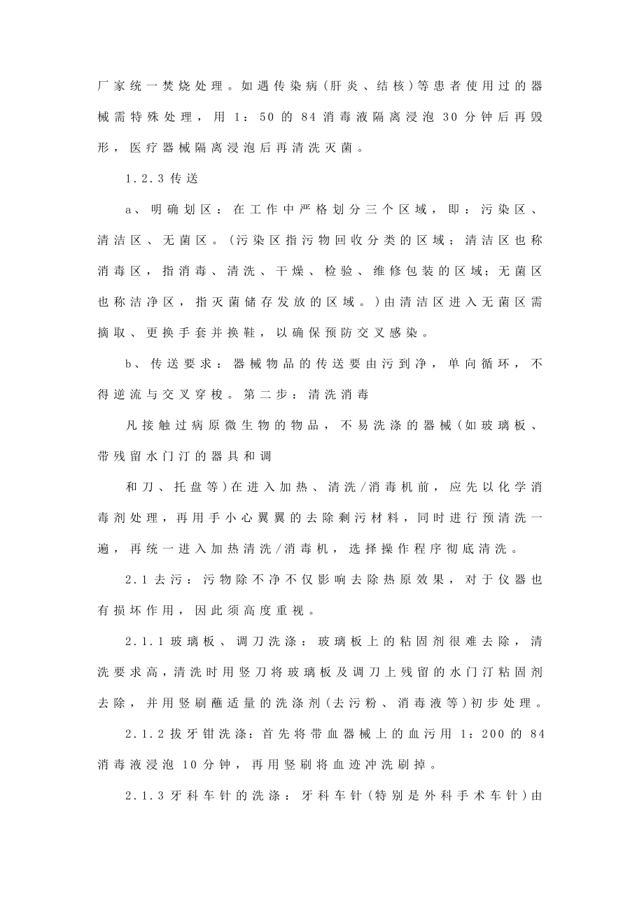 中医院口腔科门诊技术规范（三甲医院标准）.doc_第2页