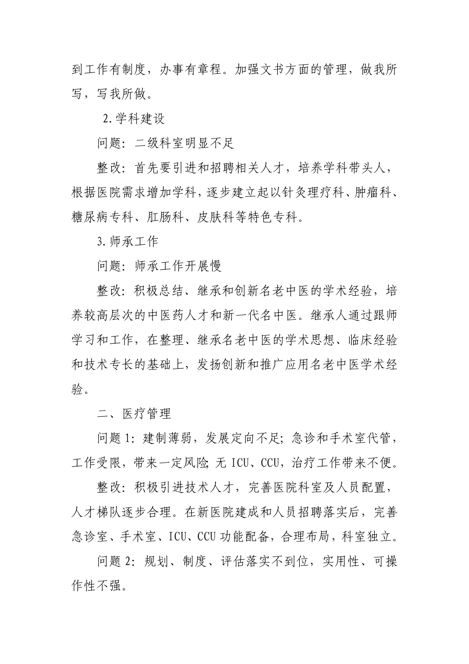 中医医院管理整改报告.doc_第2页