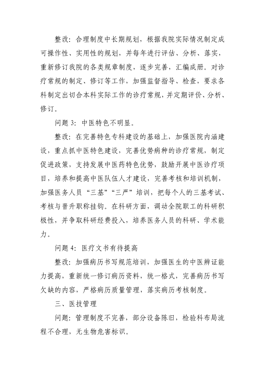 中医医院管理整改报告.doc_第3页