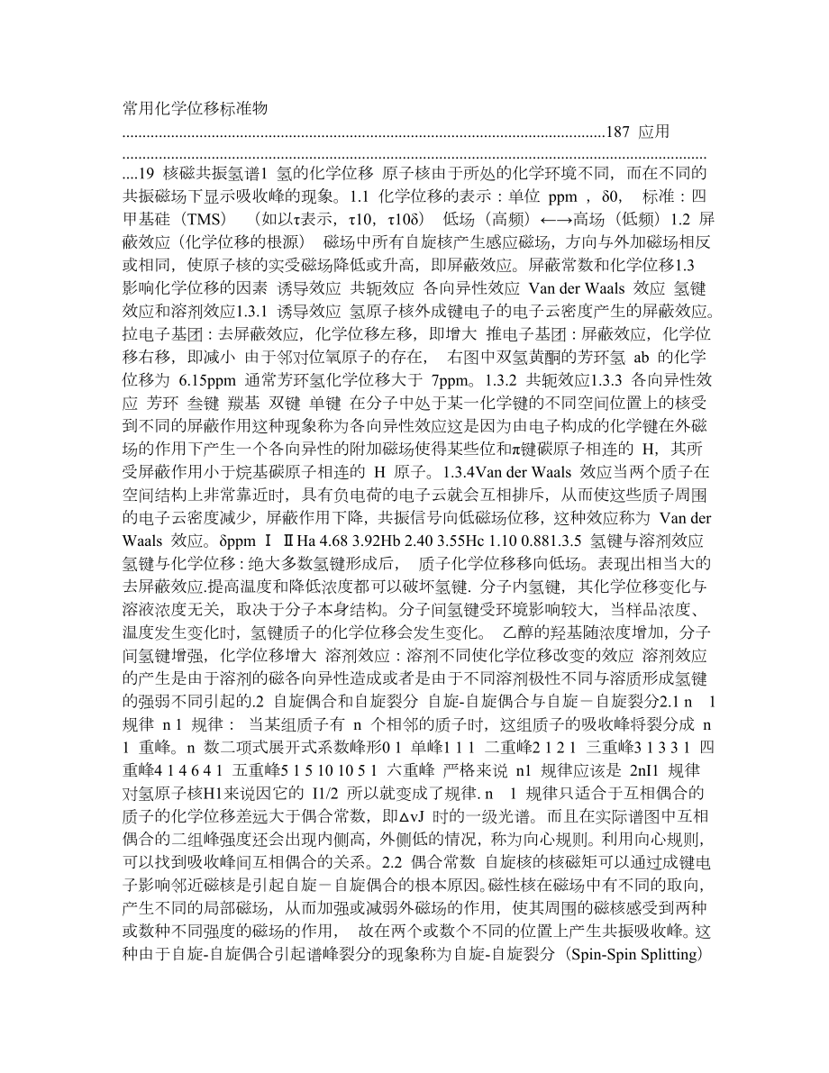 核磁共振氢谱小结.doc_第2页