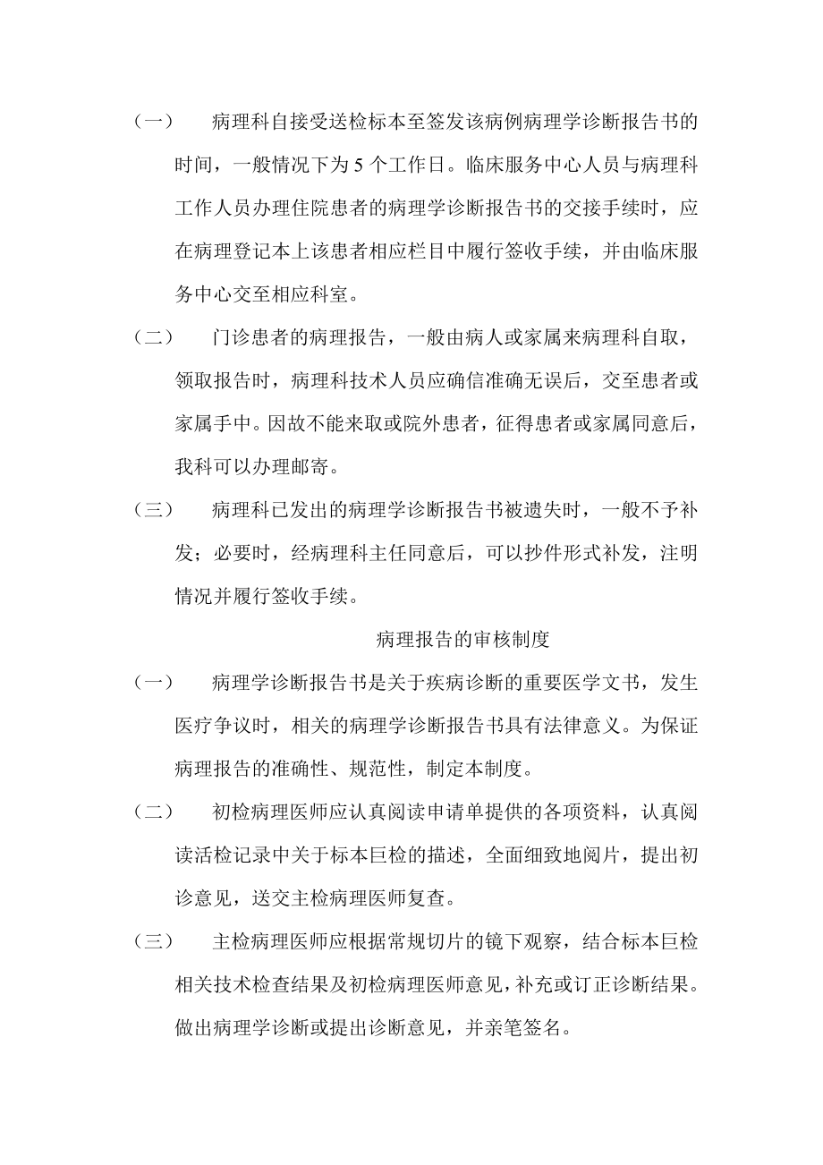 医院病理科标本核对交接制度.doc_第2页