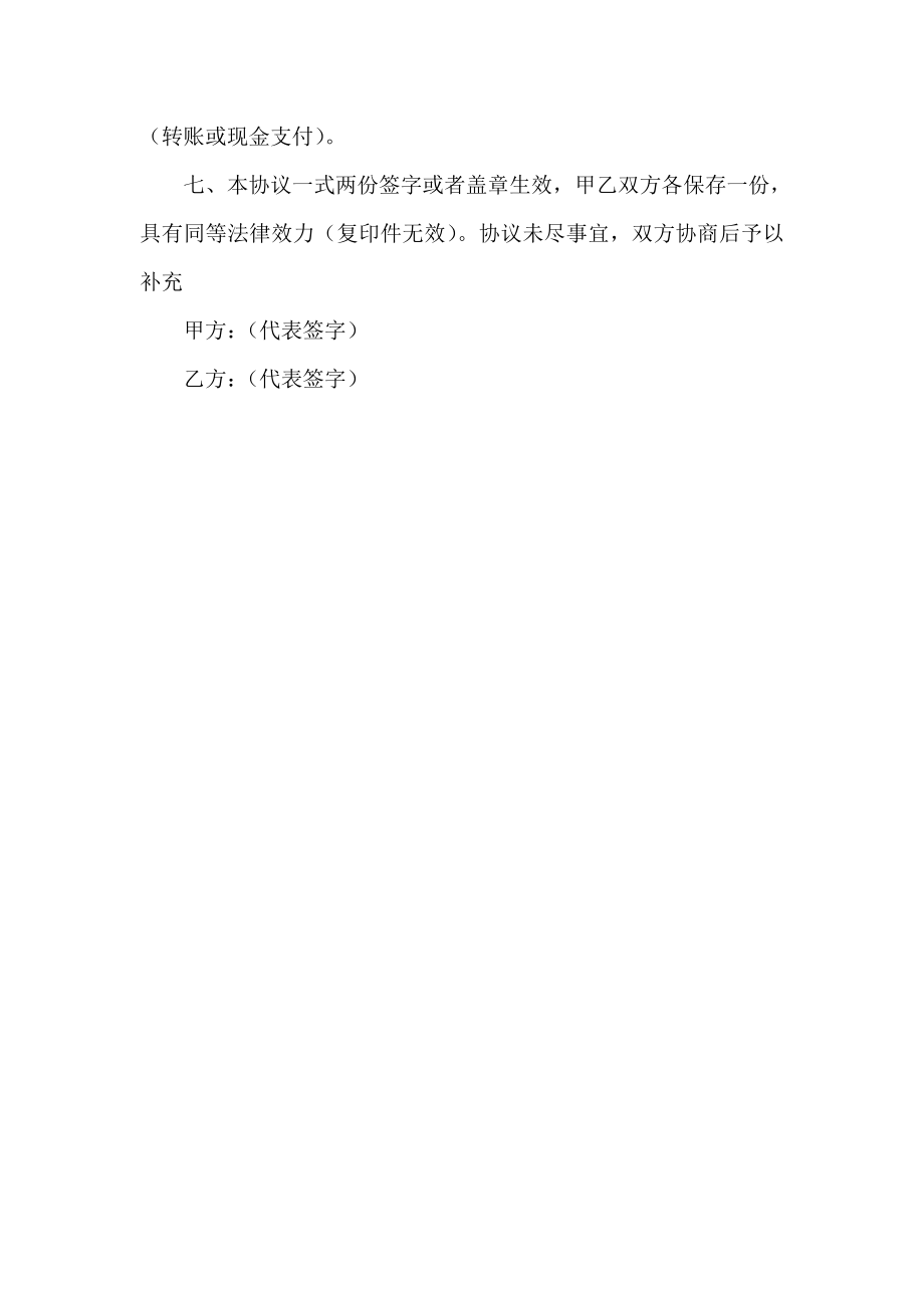 定点医院医疗合作协议书.doc_第2页