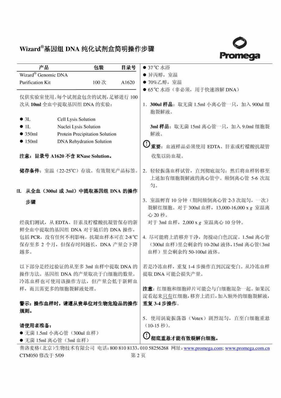 promega公司全血DNA提取试剂盒说明书.doc_第2页