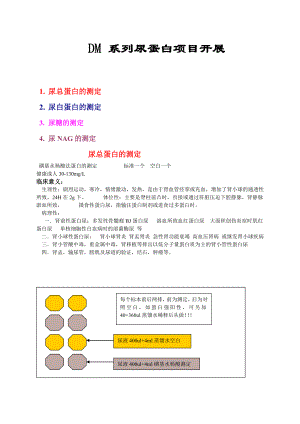 尿系列蛋白的检测.doc