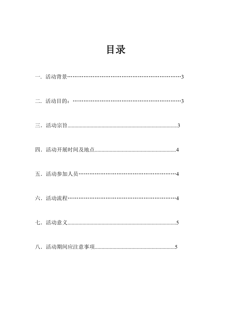 大学生心理健康活动策划书.doc_第2页