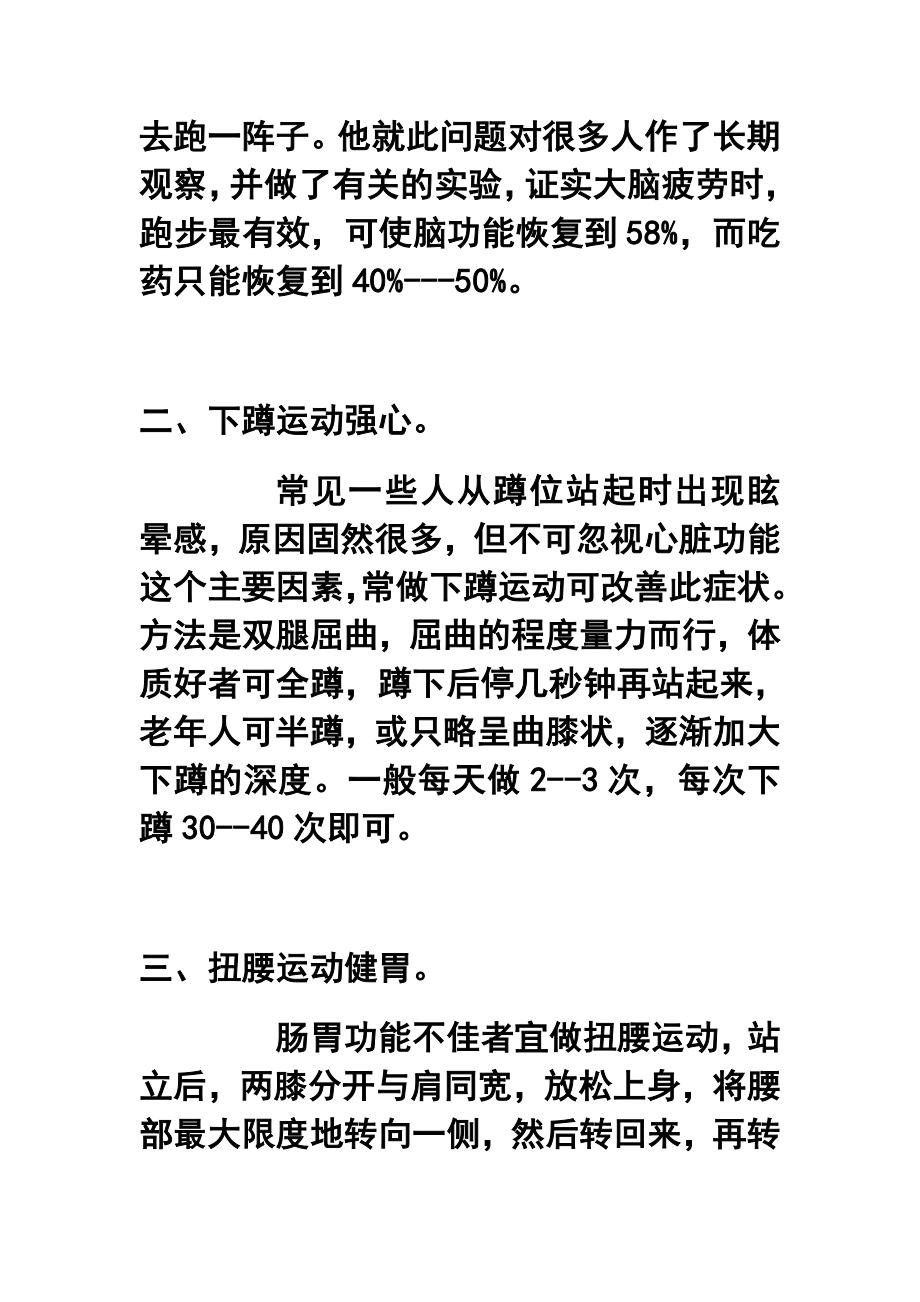 不同的肢体锻炼让不同的器官受益.doc_第2页