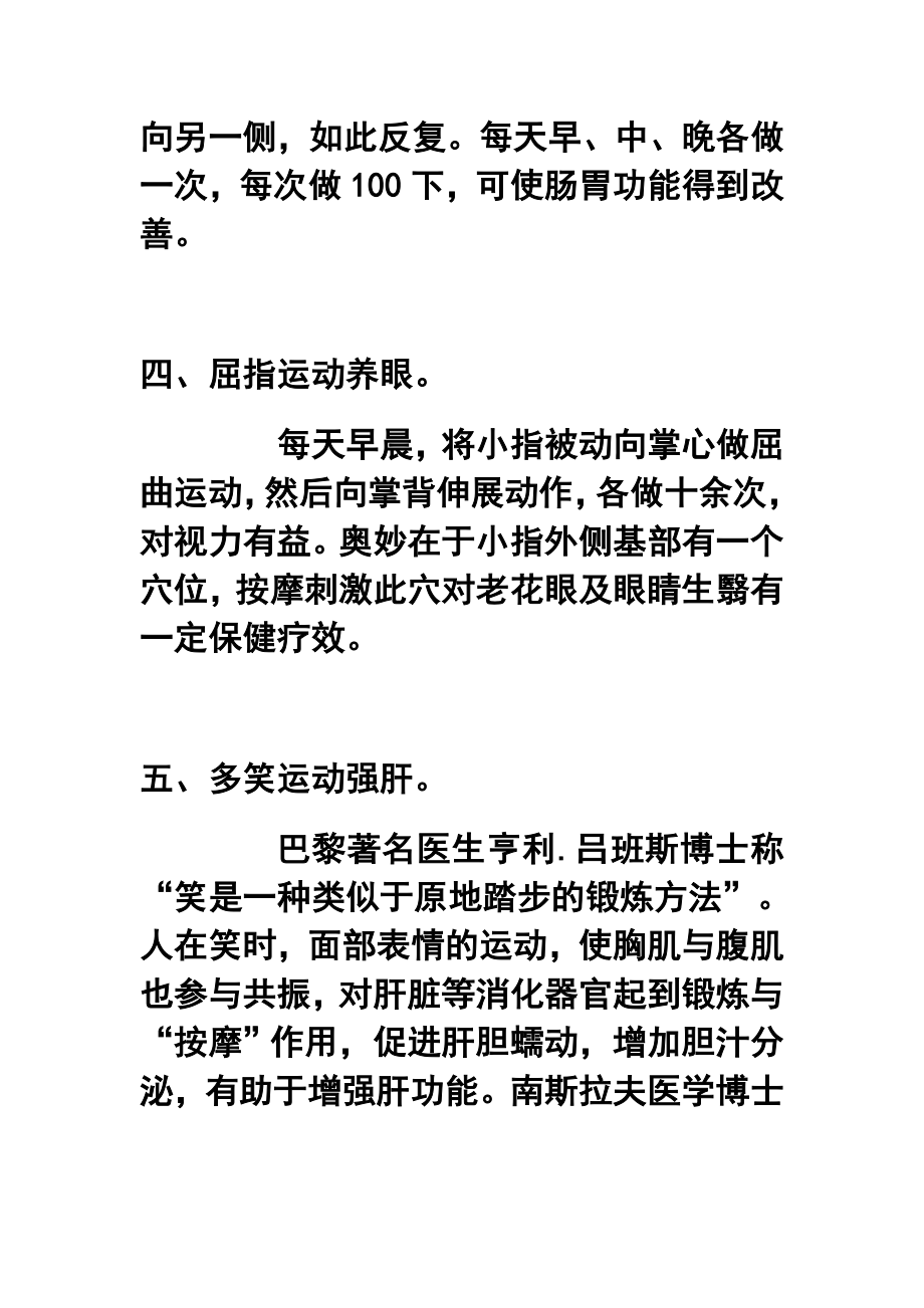 不同的肢体锻炼让不同的器官受益.doc_第3页