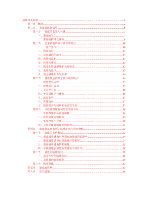 猪瘟及其防制.doc