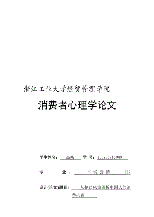 优质文档消费者心理学论文.doc