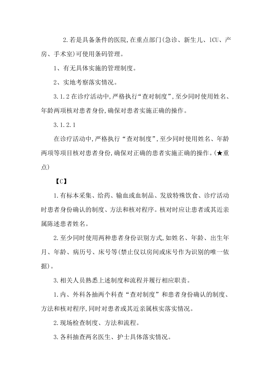 第三章患者安全（可编辑）.doc_第2页