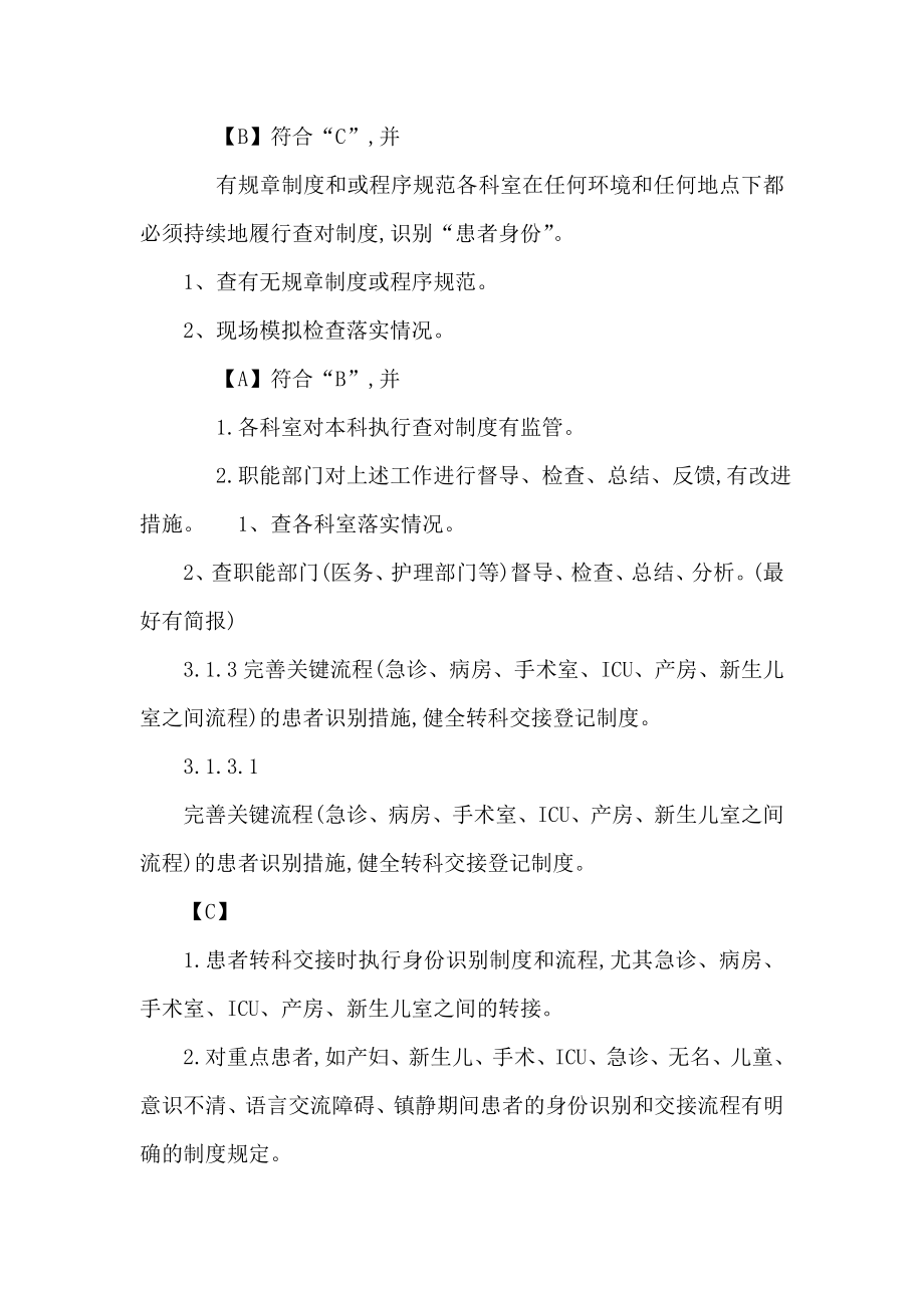 第三章患者安全（可编辑）.doc_第3页