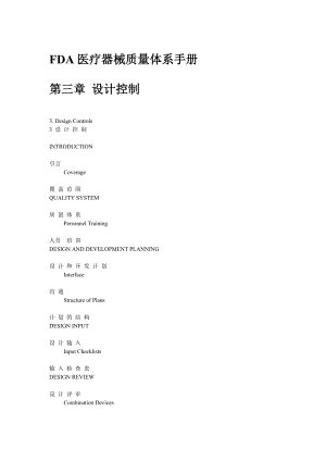 FDA医疗器械质量体系手册第三章设计控制.doc