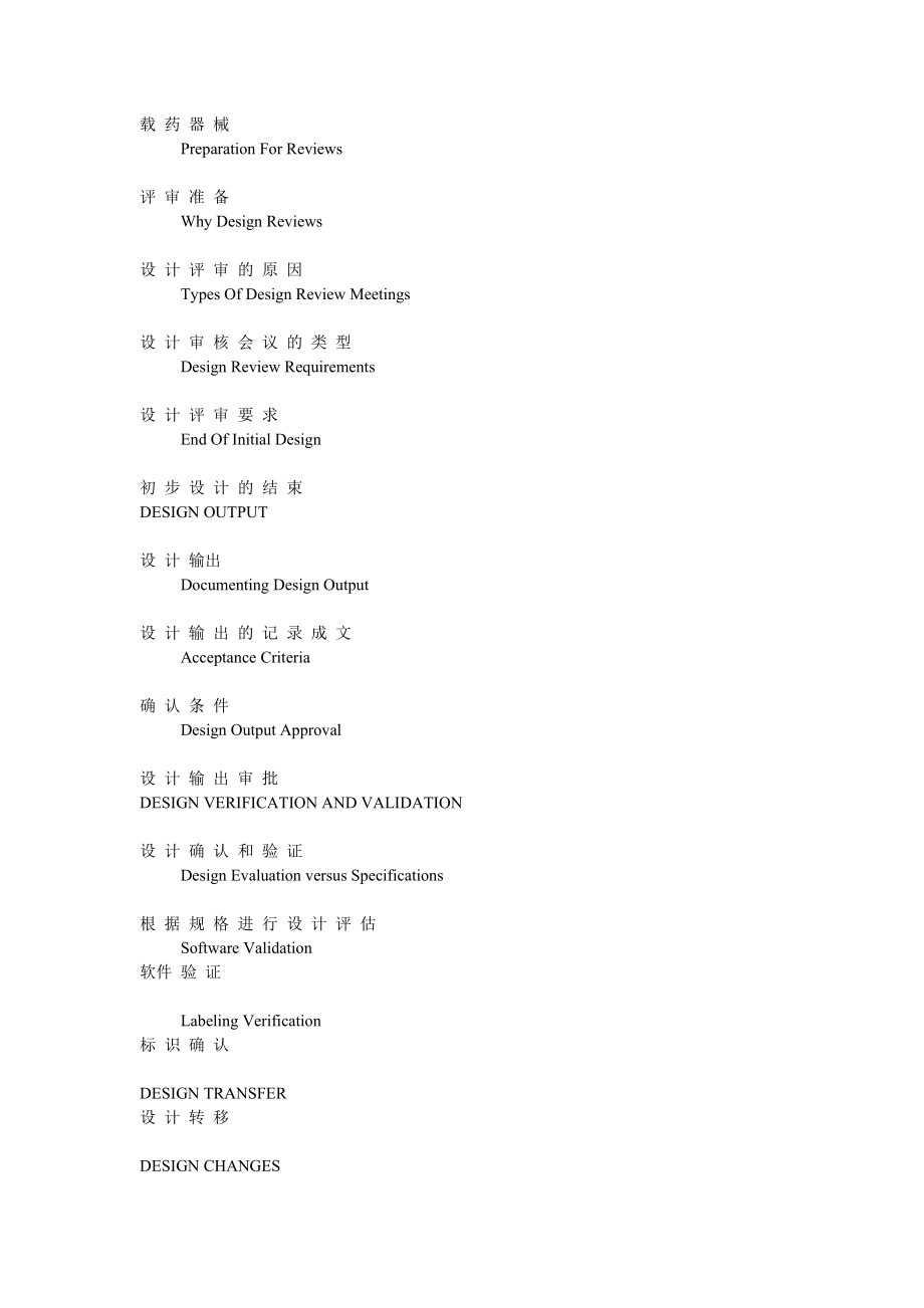 FDA医疗器械质量体系手册第三章设计控制.doc_第2页