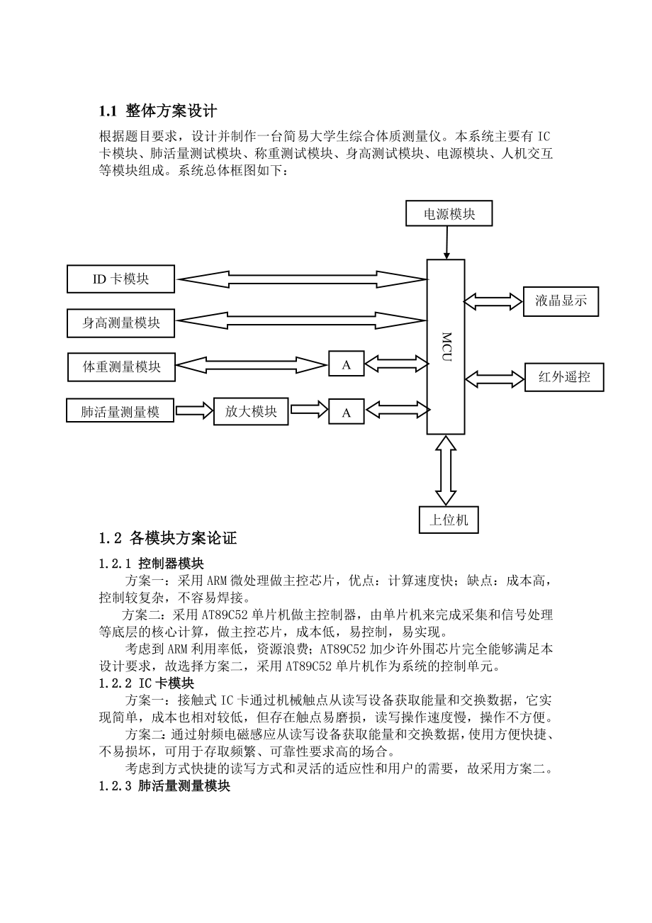 (B题) 简易综合体质测量仪.doc_第2页