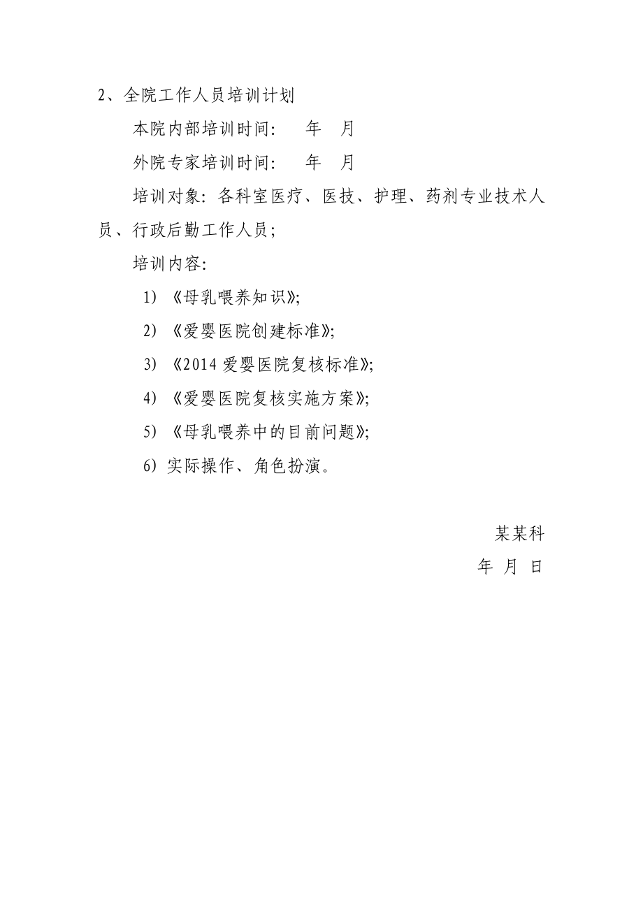 母乳喂养知识培训计划.doc_第3页