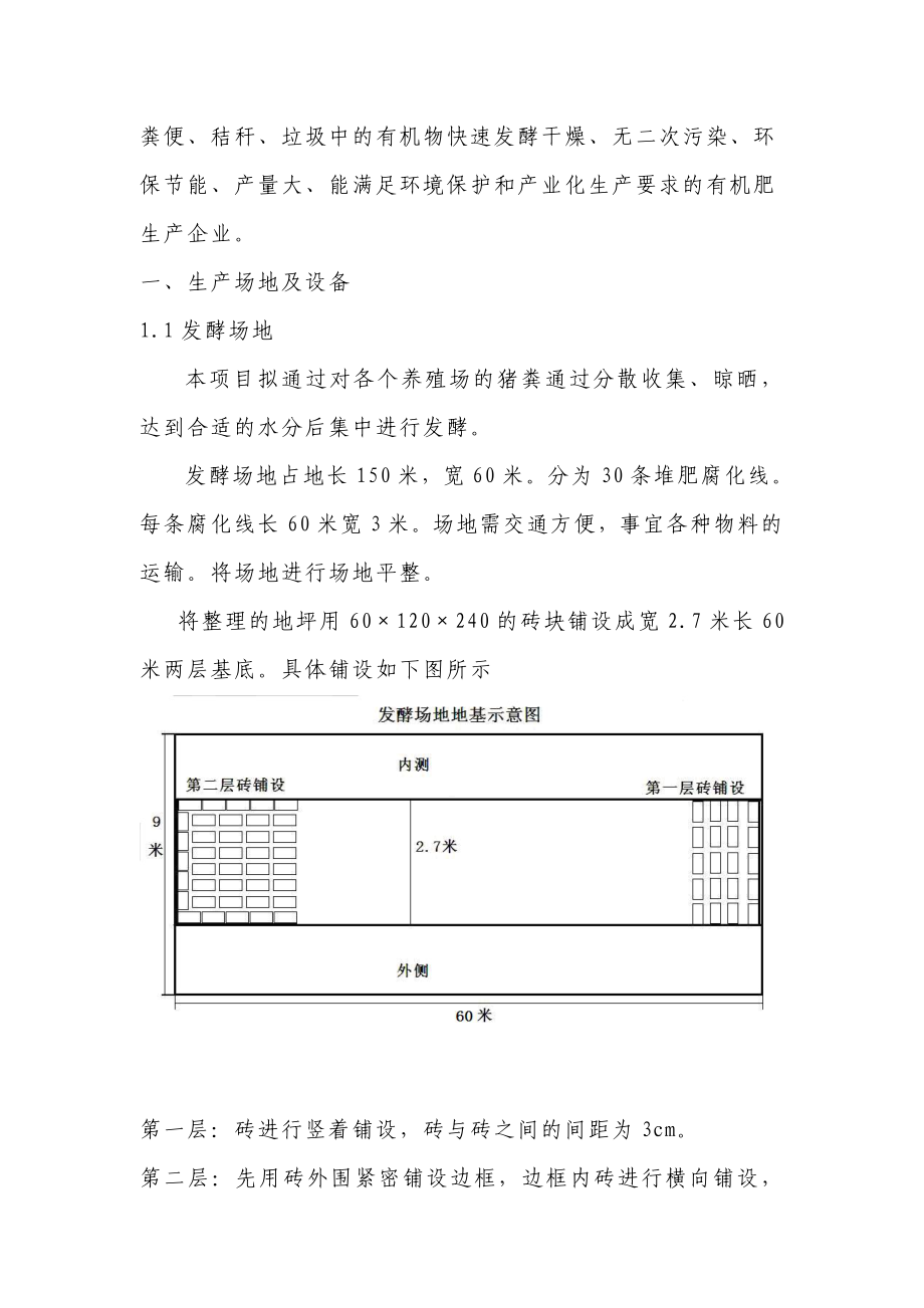 猪粪腐化有机肥及应用xin.doc_第3页