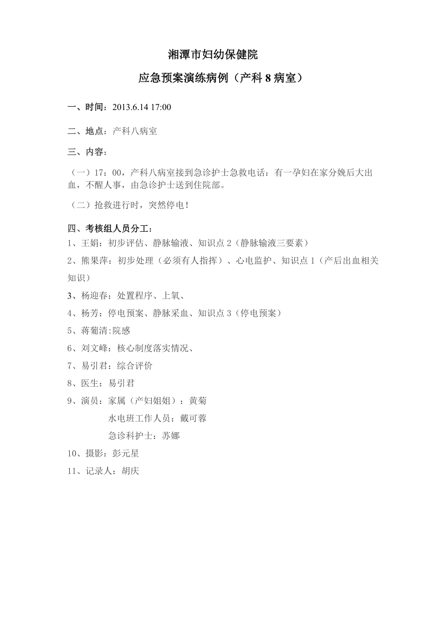 产科应急预案演练.doc_第2页