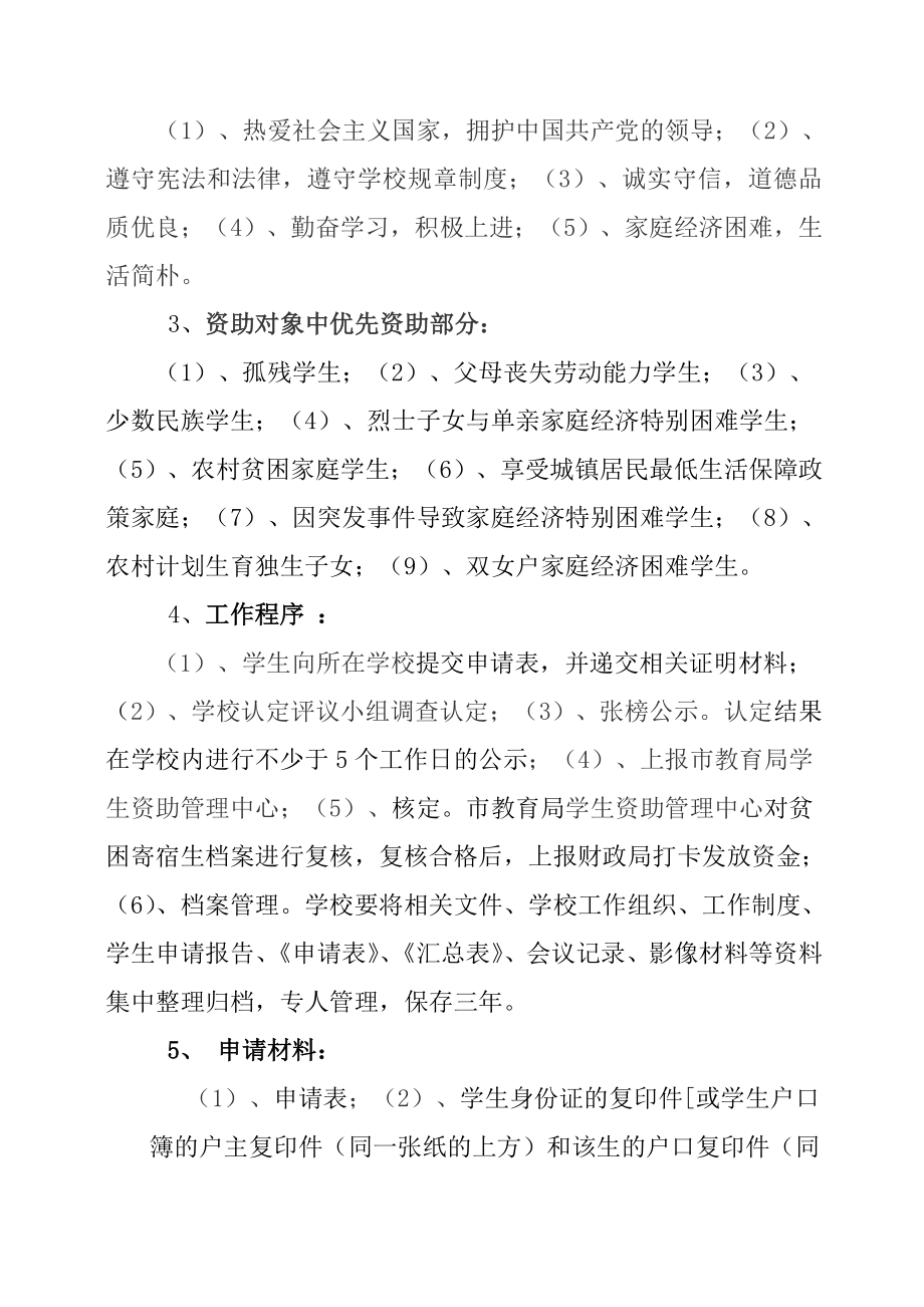 贫困生生活补助实施方案.doc_第2页