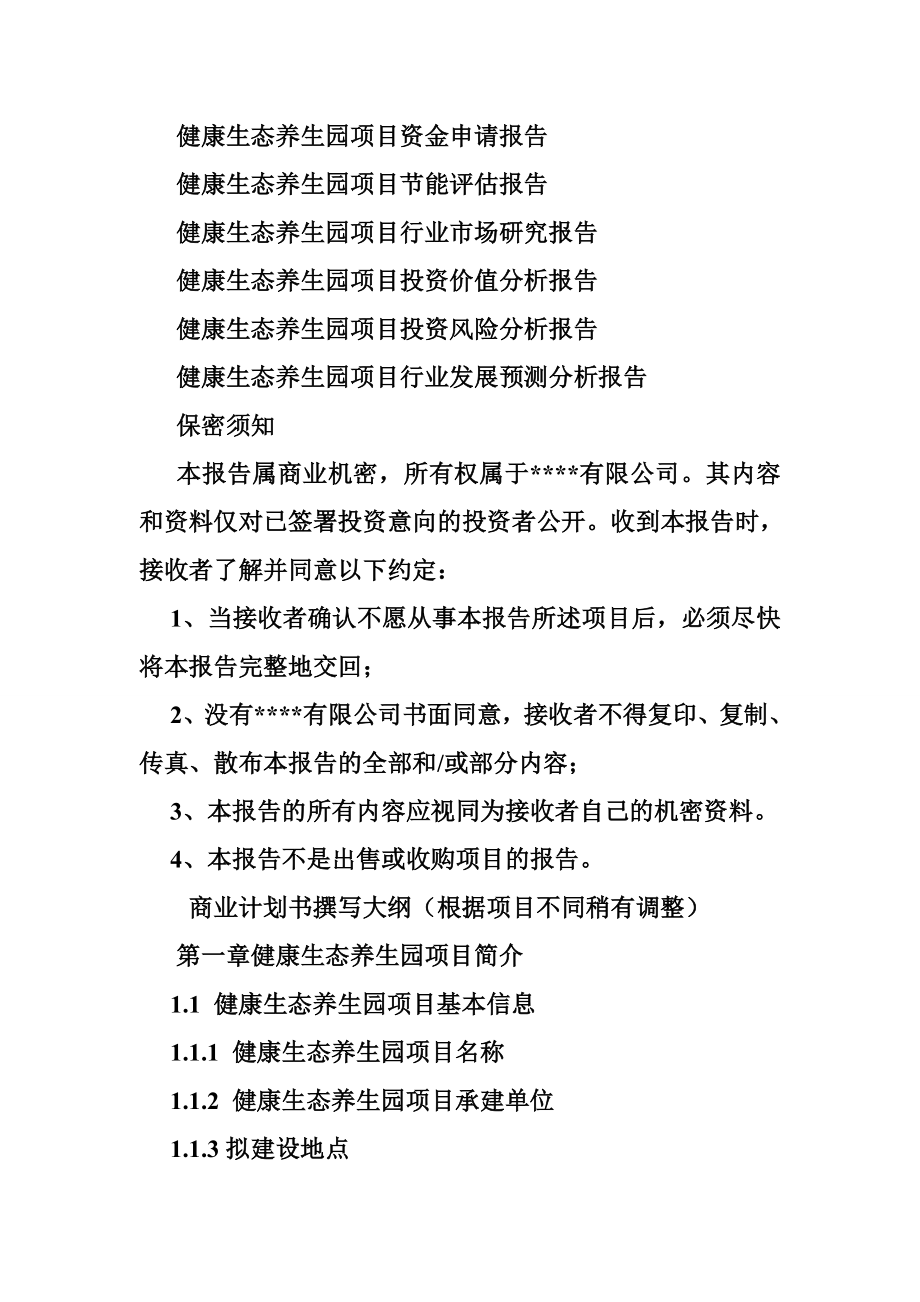 健康养生项目策划书.doc_第2页