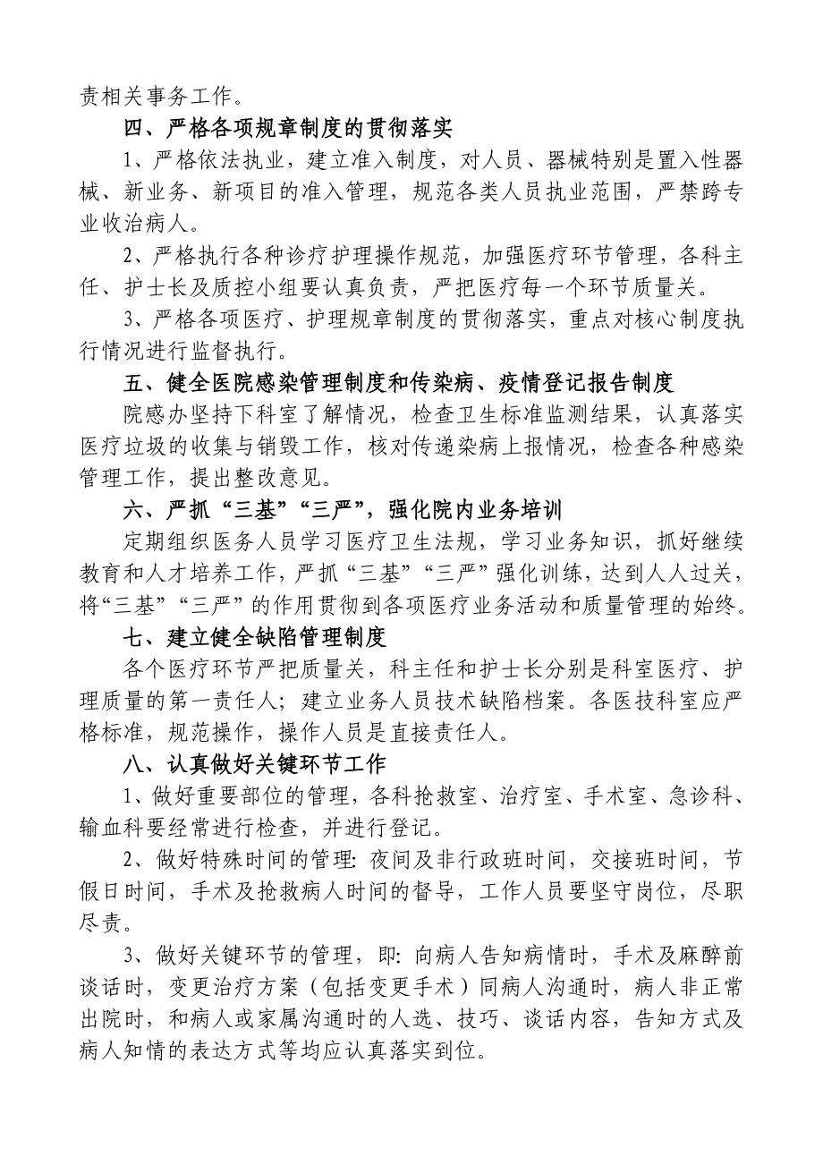 中医院医疗质量控制方案.doc_第2页