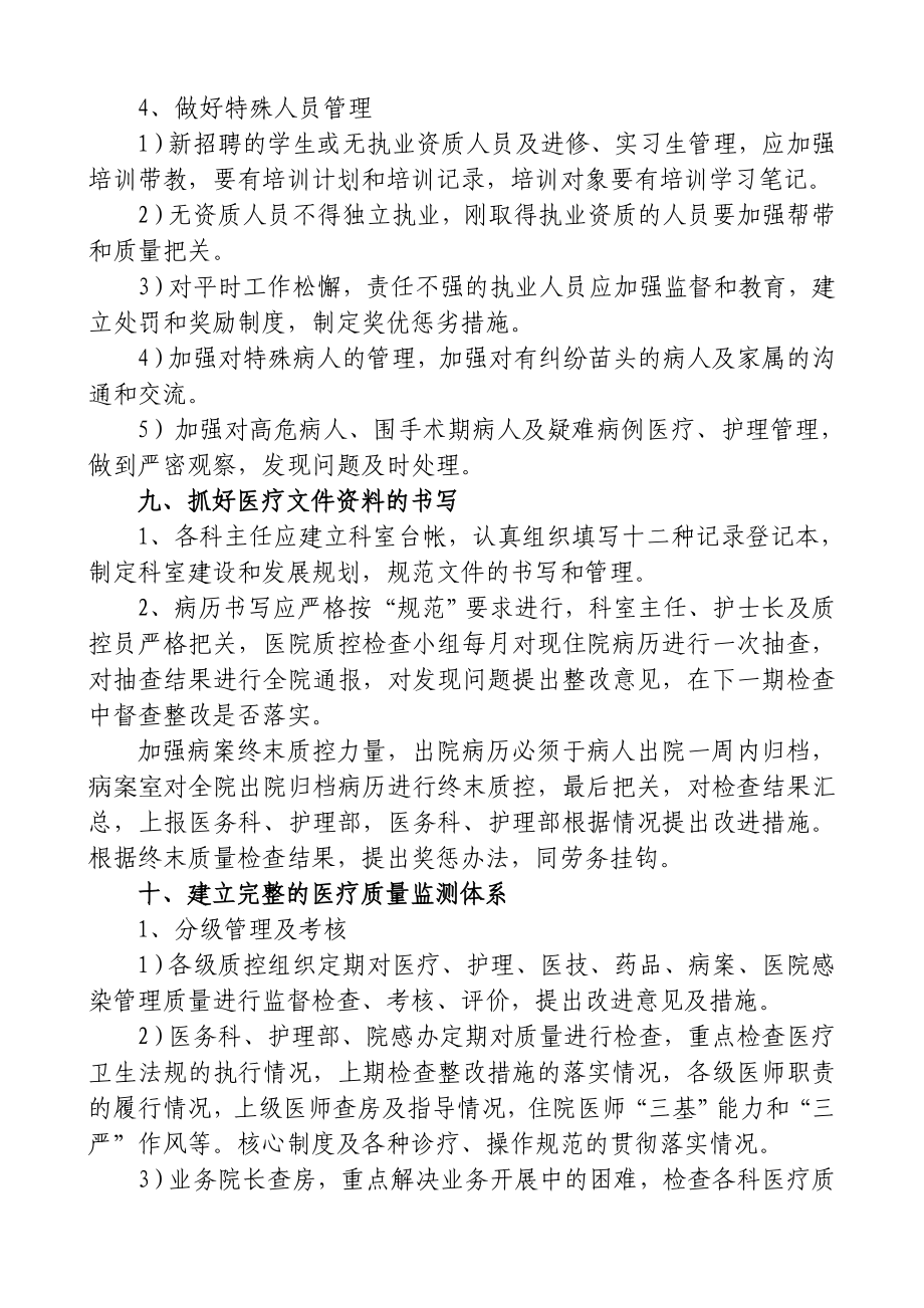 中医院医疗质量控制方案.doc_第3页