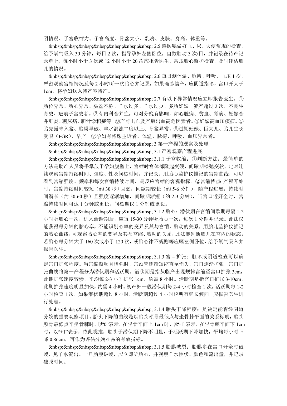 浅谈产程的观察与护理.doc_第2页