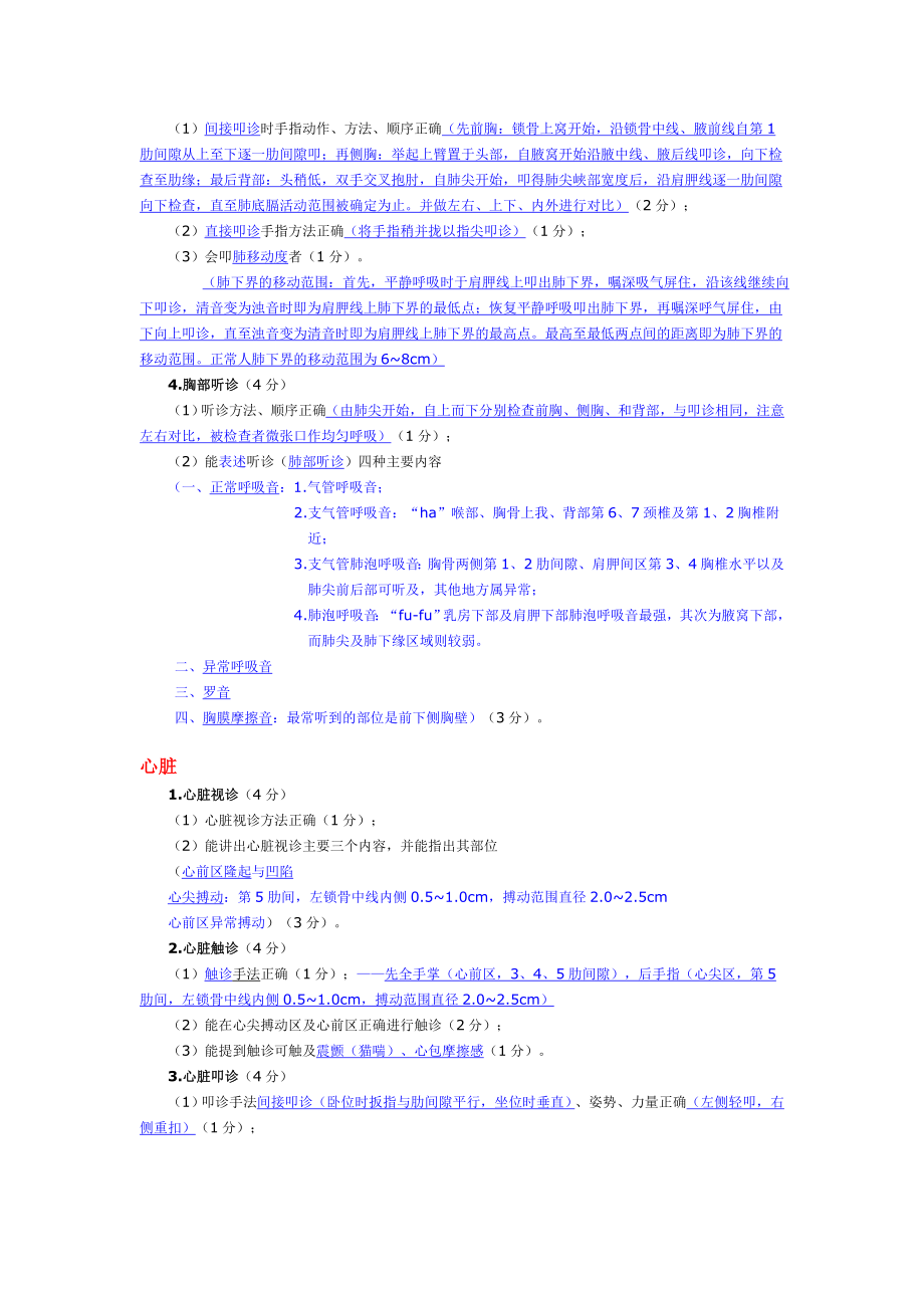 广州中医药大学毕业考.doc_第2页