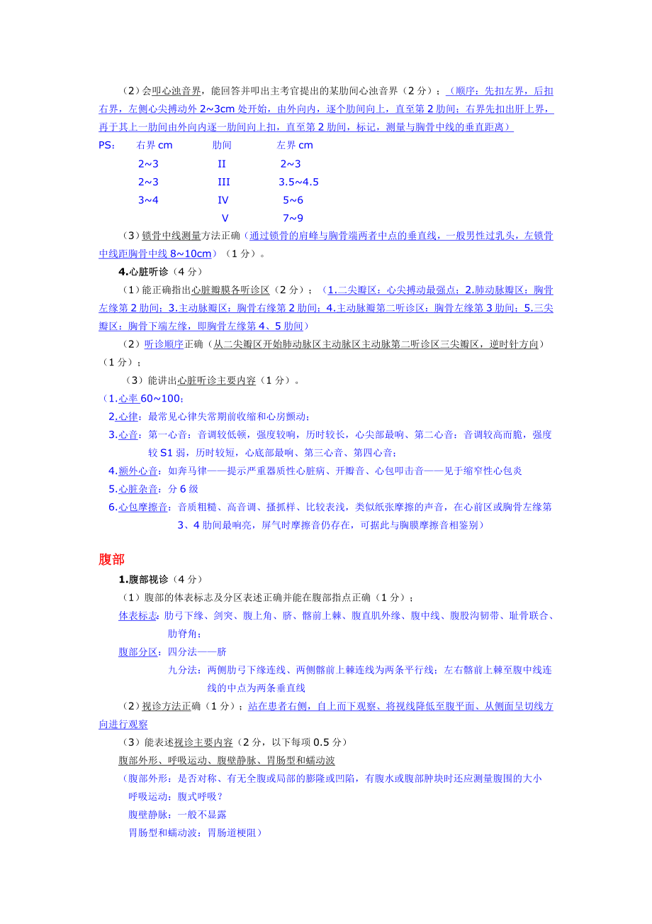 广州中医药大学毕业考.doc_第3页