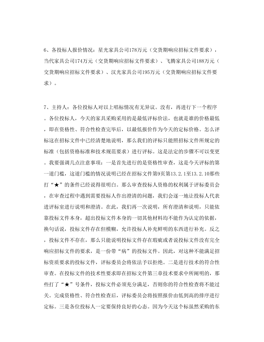 招投标现场实录——过程一一解剖.doc_第3页