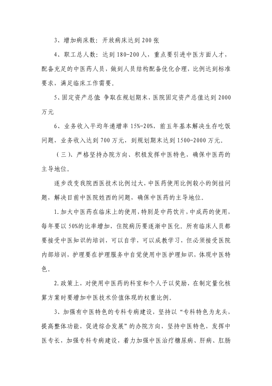 县中医院中长期发展规划.doc_第3页