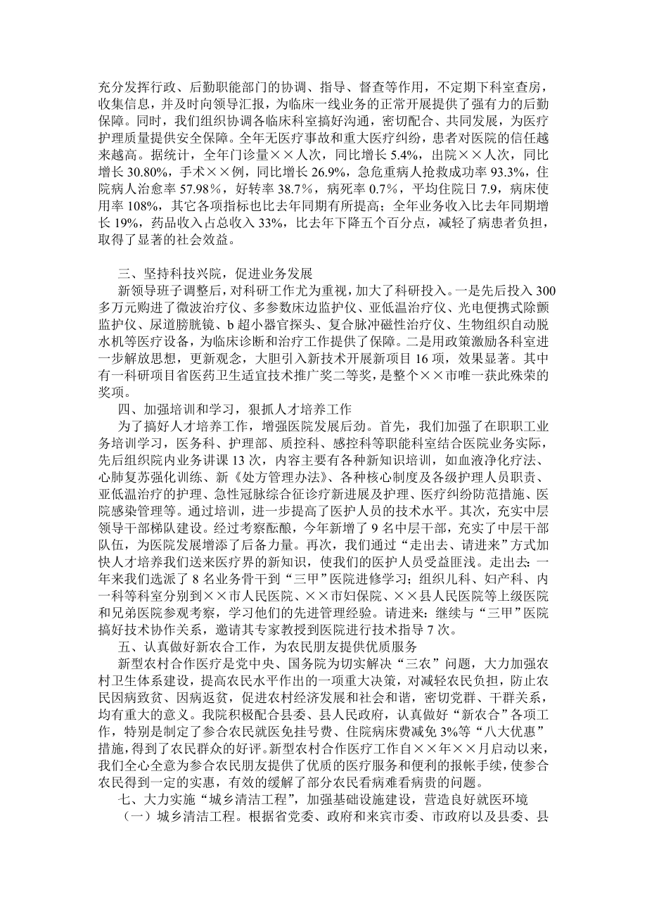 市卫生系统先进集体申报事迹材料.doc_第2页