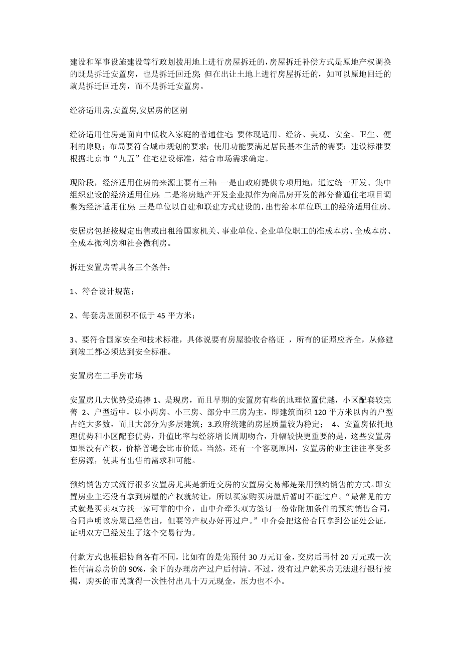 安置房申请书范文(精选多篇).doc_第2页