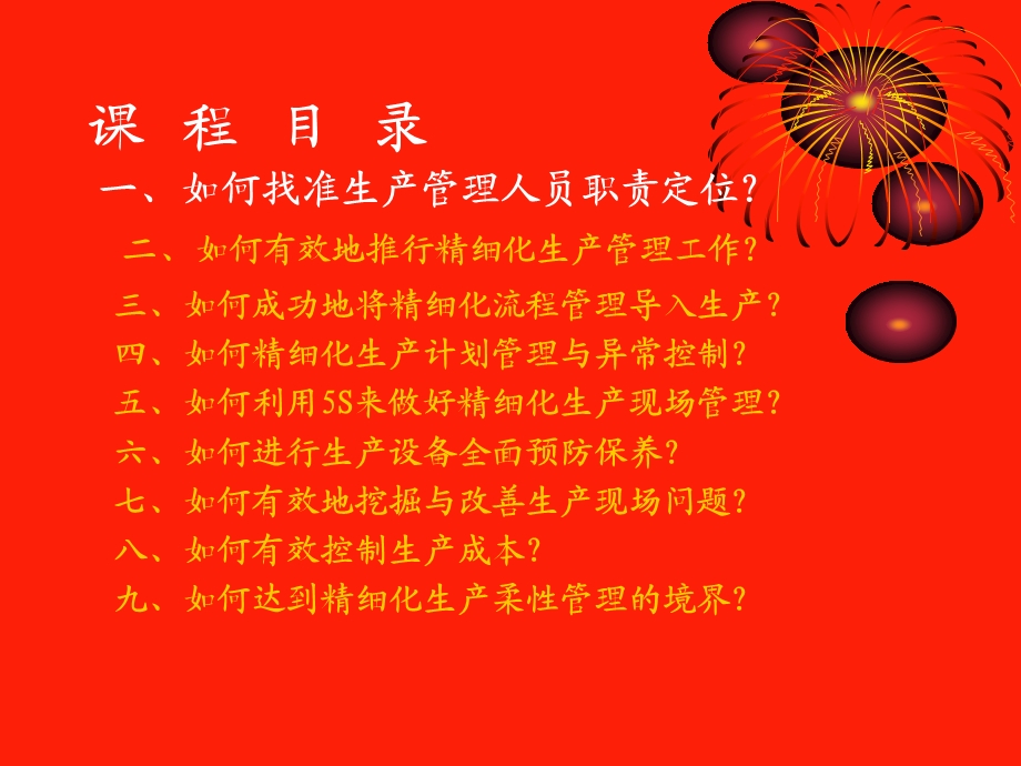 制造业车间管理.ppt_第2页