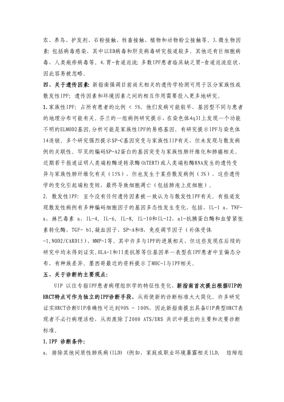 （IPF）诊治指南上海市肺科医院.doc_第2页