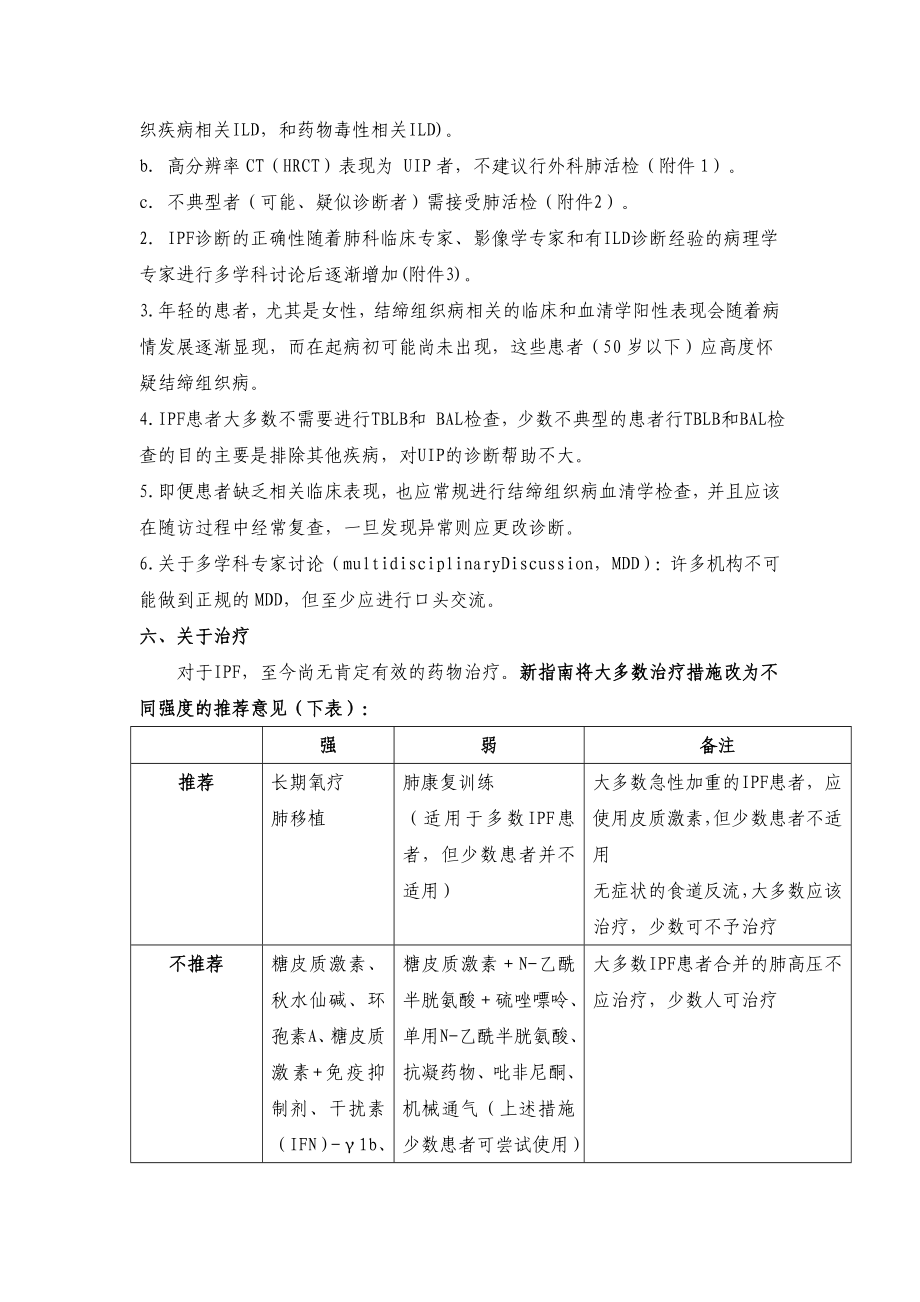 （IPF）诊治指南上海市肺科医院.doc_第3页