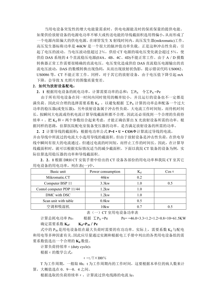 医院CT室设备配电的体会.doc_第2页