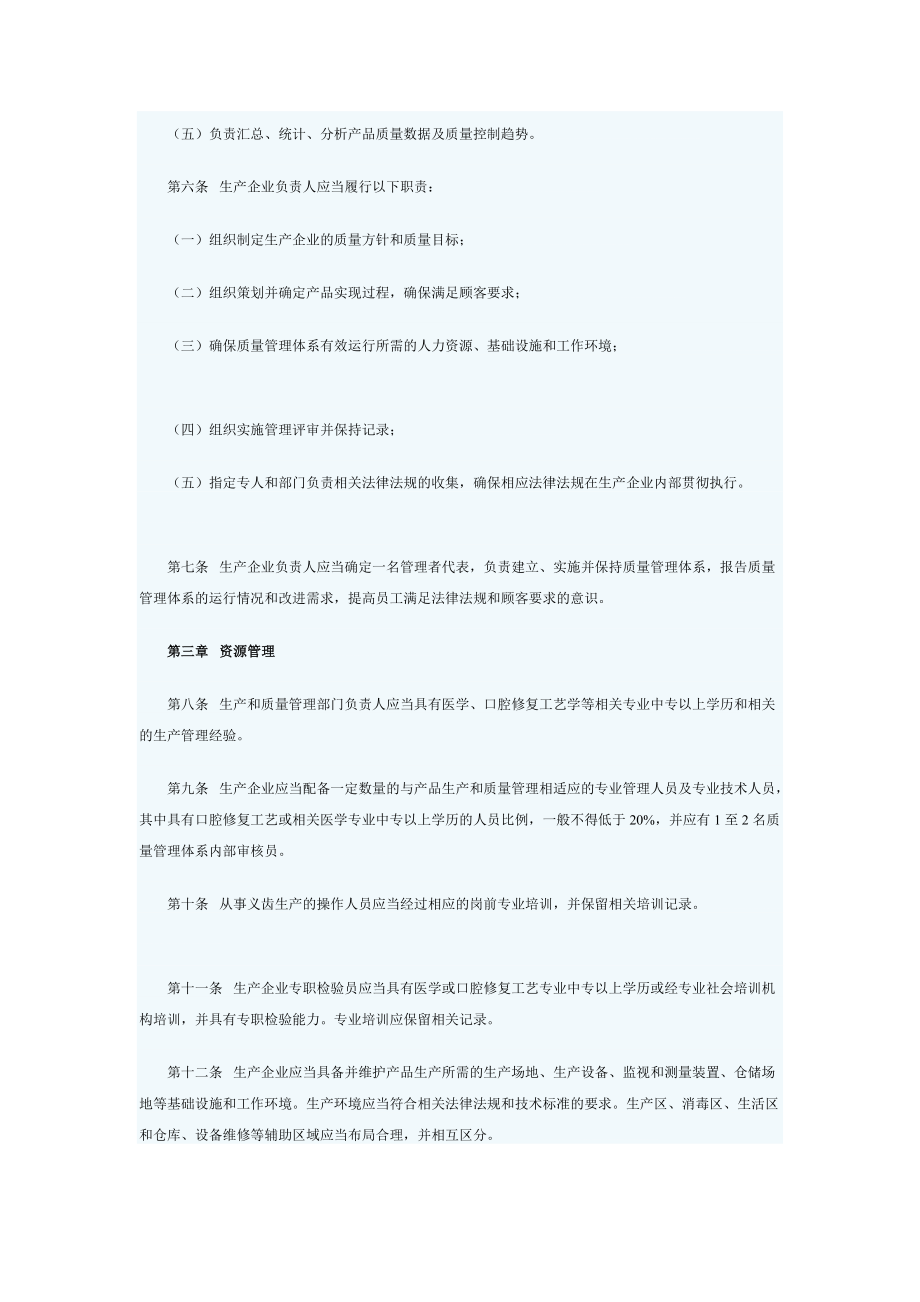 上海市定制式口腔义齿生产质量管理实施细则.doc_第2页