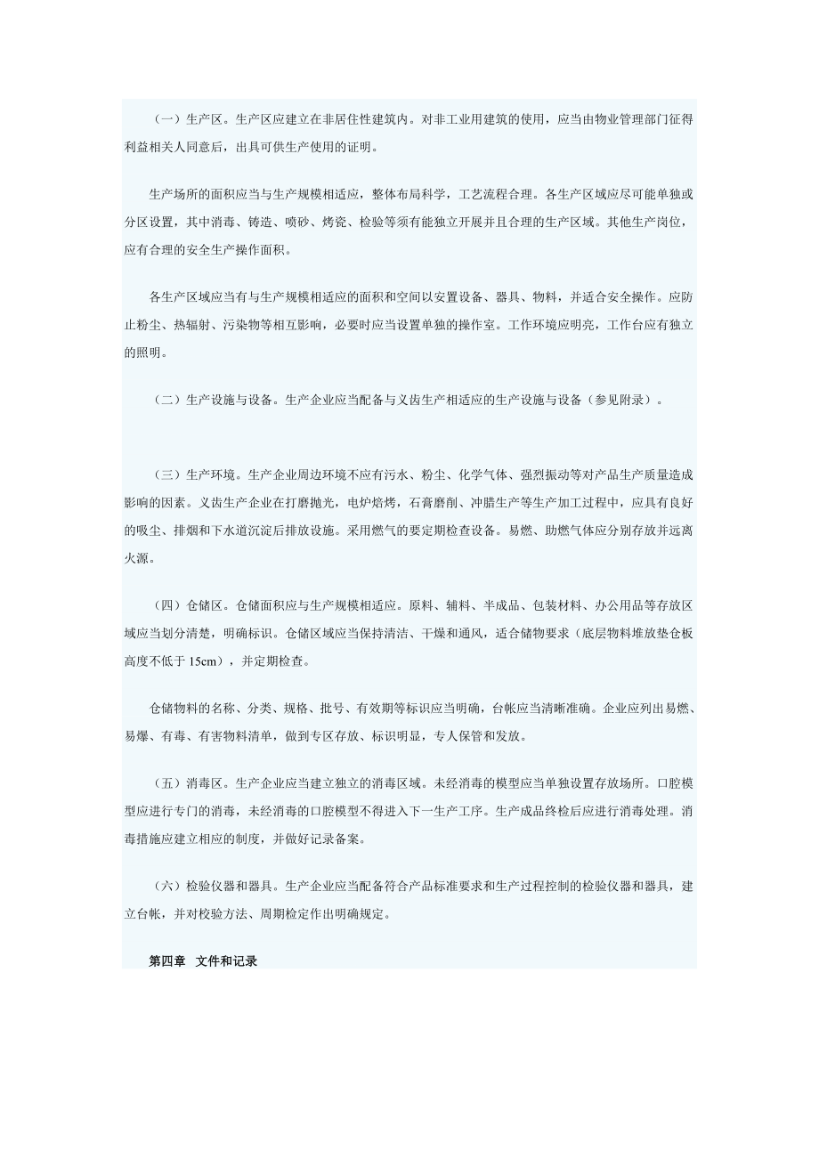 上海市定制式口腔义齿生产质量管理实施细则.doc_第3页