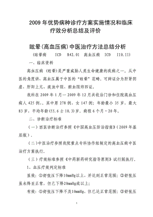 优势病种诊疗方案实施情况和临床疗效分析总结及.doc