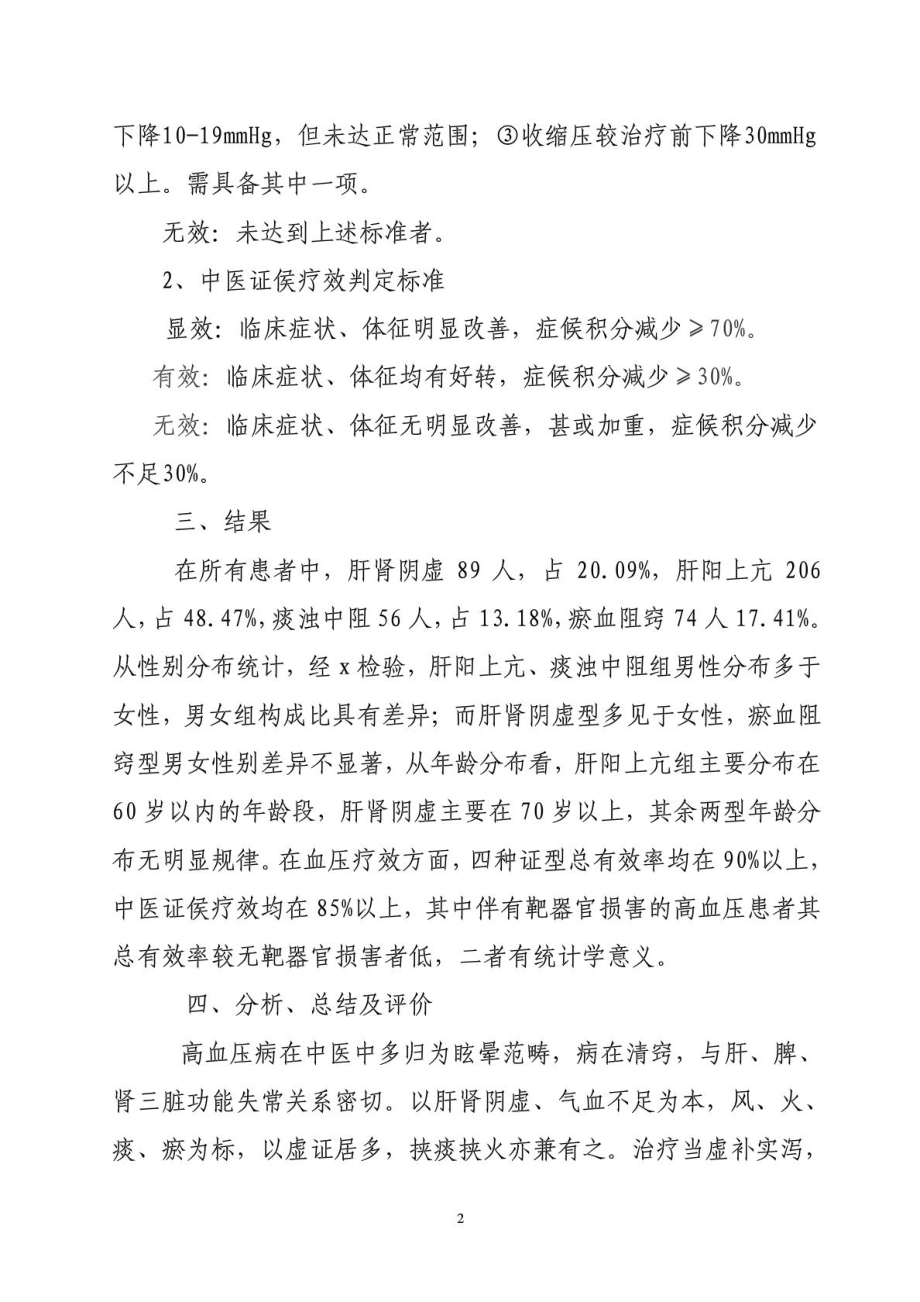 优势病种诊疗方案实施情况和临床疗效分析总结及.doc_第2页