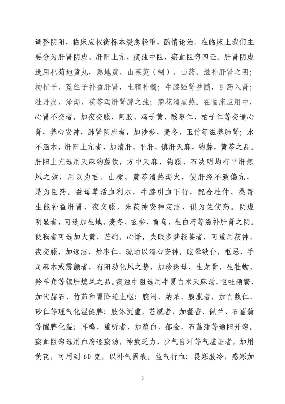 优势病种诊疗方案实施情况和临床疗效分析总结及.doc_第3页