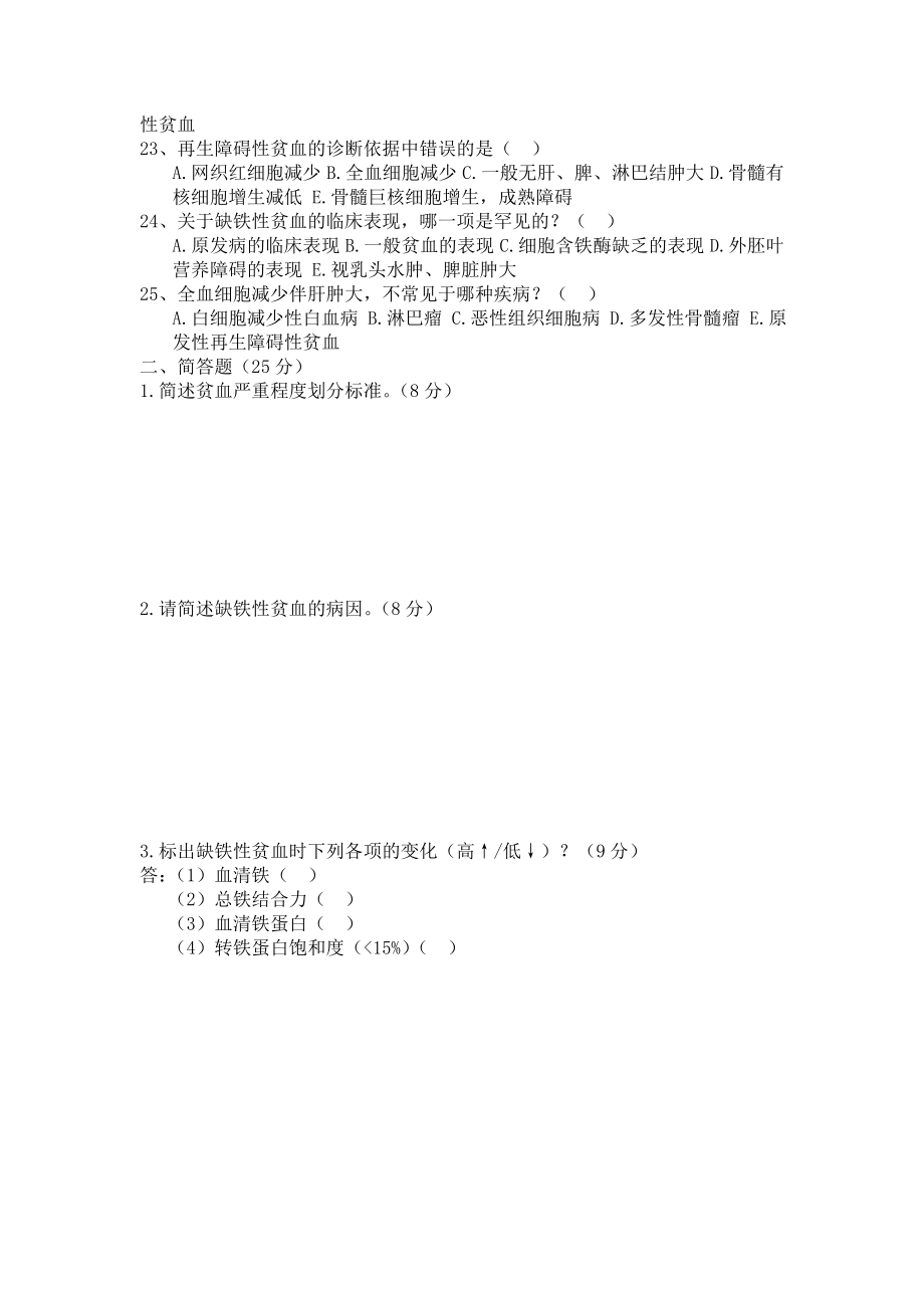 2134653449血液科出科考试题A卷.doc_第3页