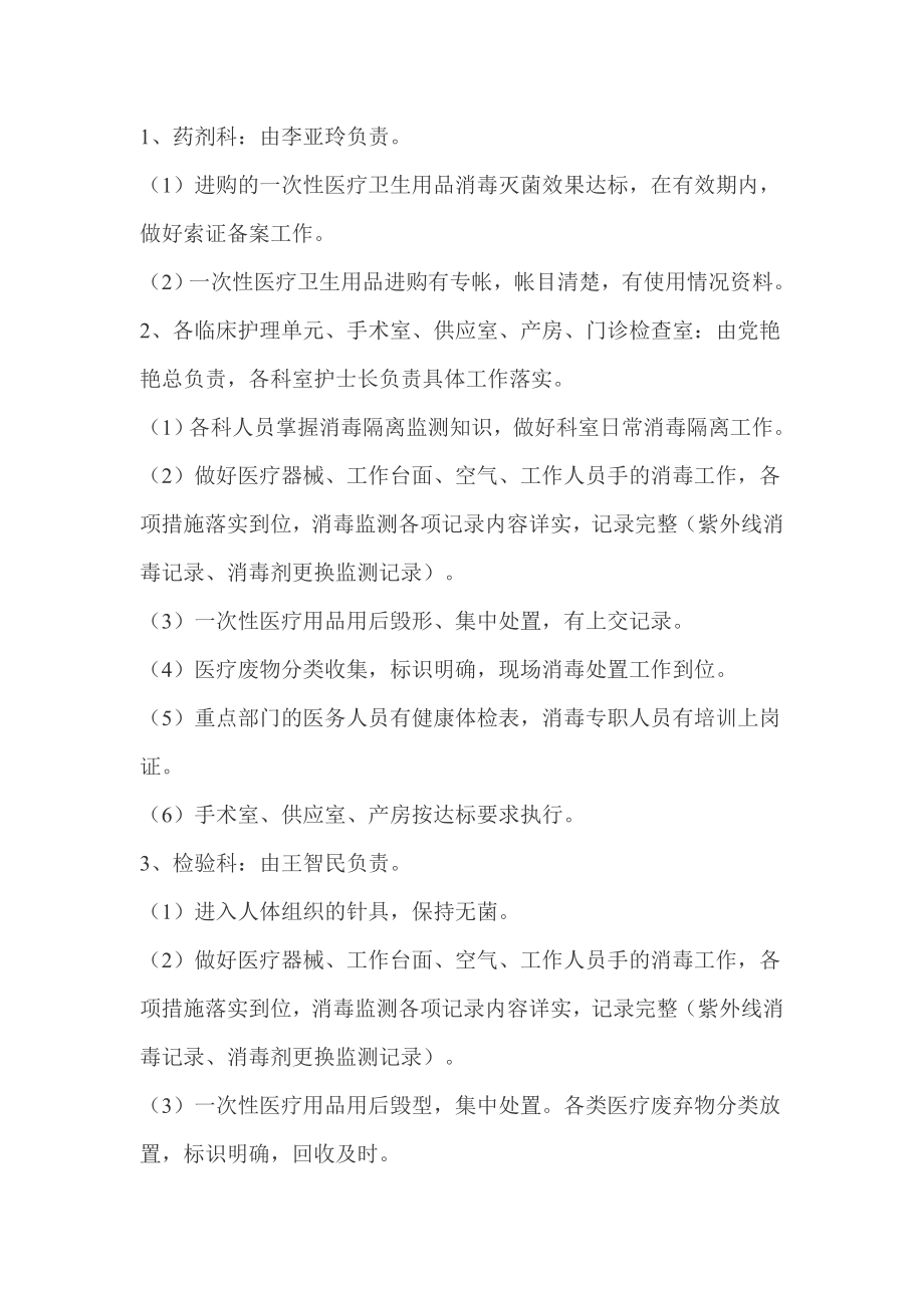 中医医院控制医院感染工作实施方案.doc_第2页