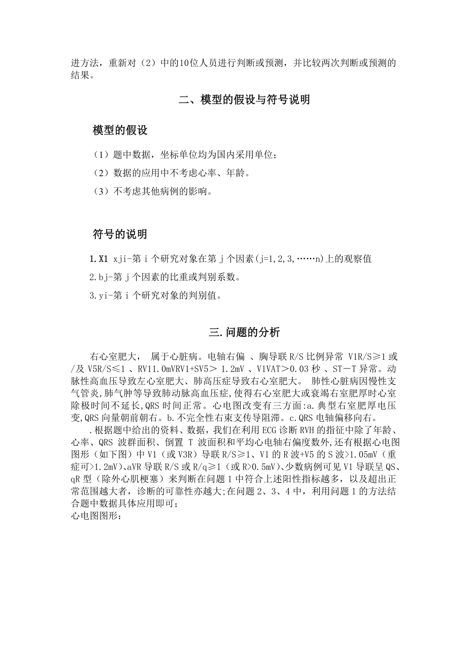 2984.右心室肥大的诊断预测方案.doc_第2页