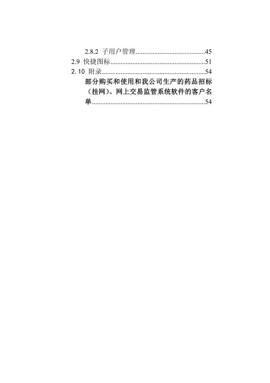 安徽省医药集中采购平台医疗机构操作手册.doc_第3页