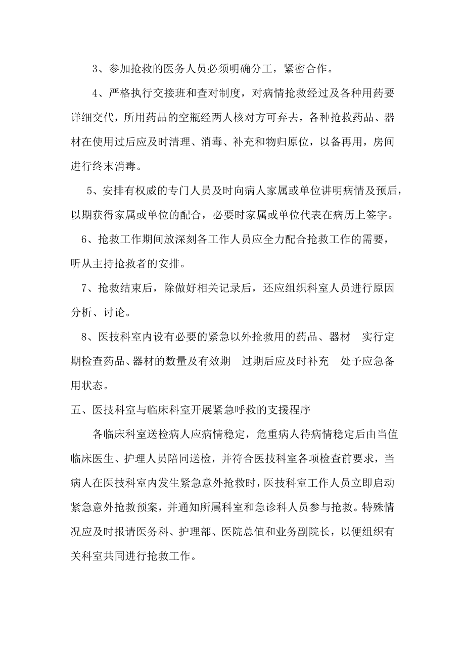 医院放射科与临床科室紧急呼救与支援的机制与流程.doc_第2页