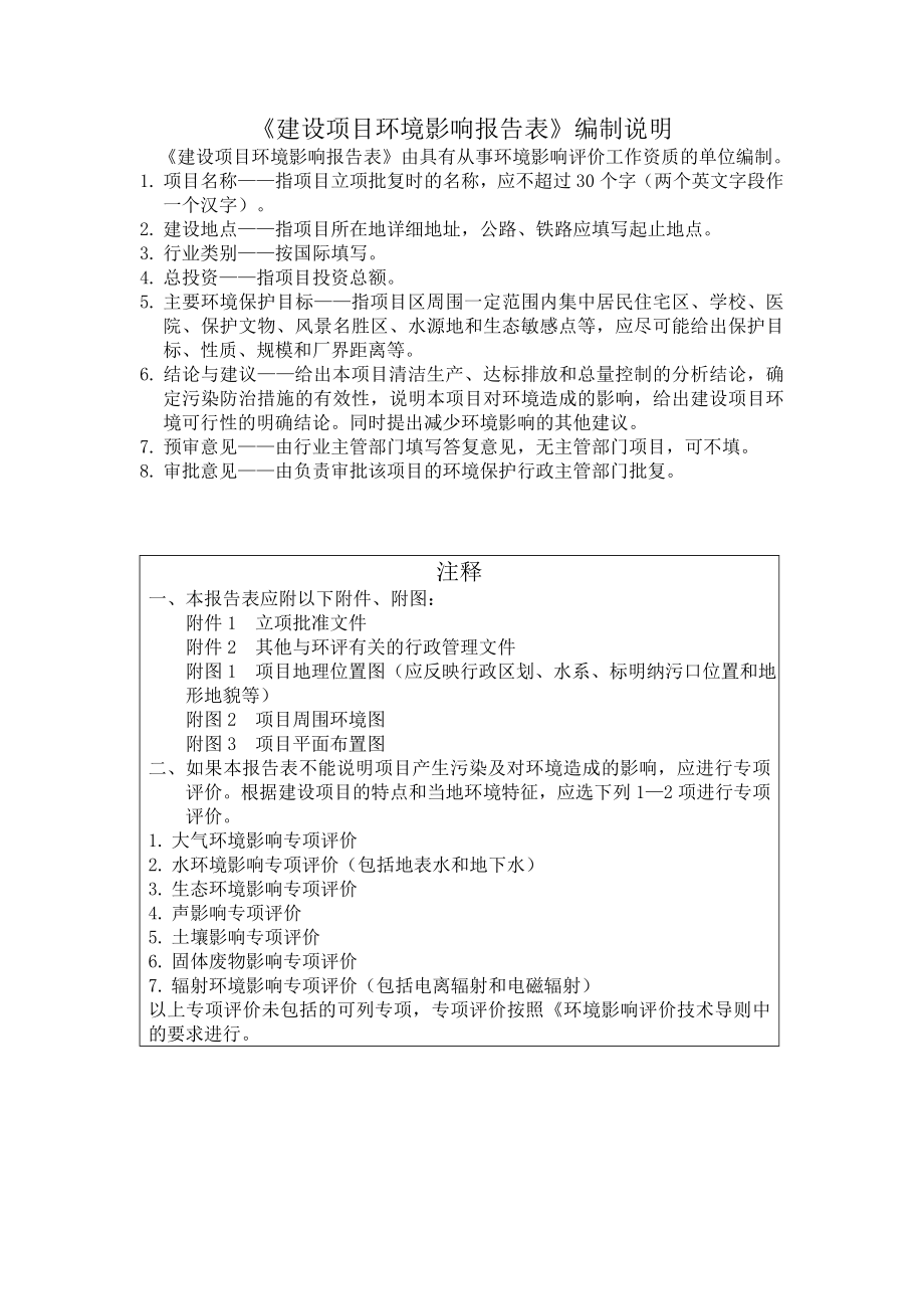 环境影响评价报告全本公示简介：南京皓天医院管理有限公司建邺医疗美容诊所全文公示环评公众参与2818.doc_第2页