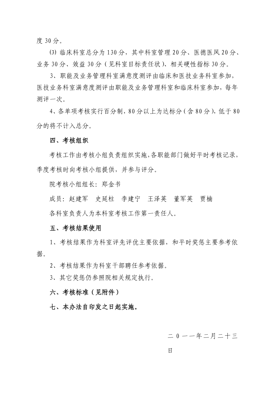 中西医结合医院科室综合目标考核方案.doc_第2页