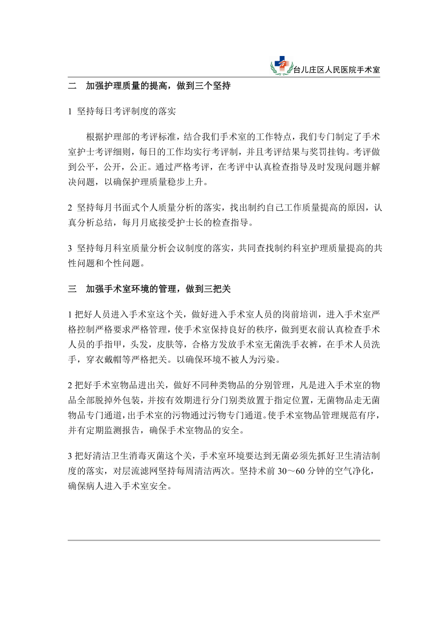 医院手术室优质服务方案.doc_第2页